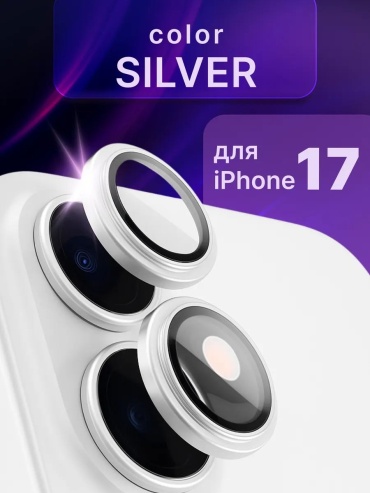 Стекло GERLAX для Apple iPhone 17 Противоударное серебристый
