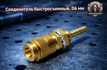 ПТК быстросъем 072.700.205 1 шт