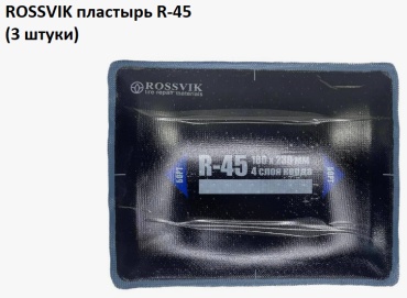 ROSSVIK заплатка R.45.3