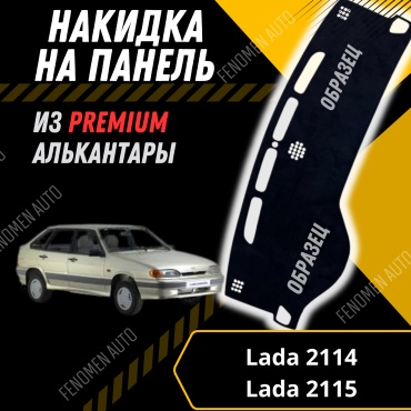 30429234_FENOMEN 73195 Lada 2114 1998-2003 черный