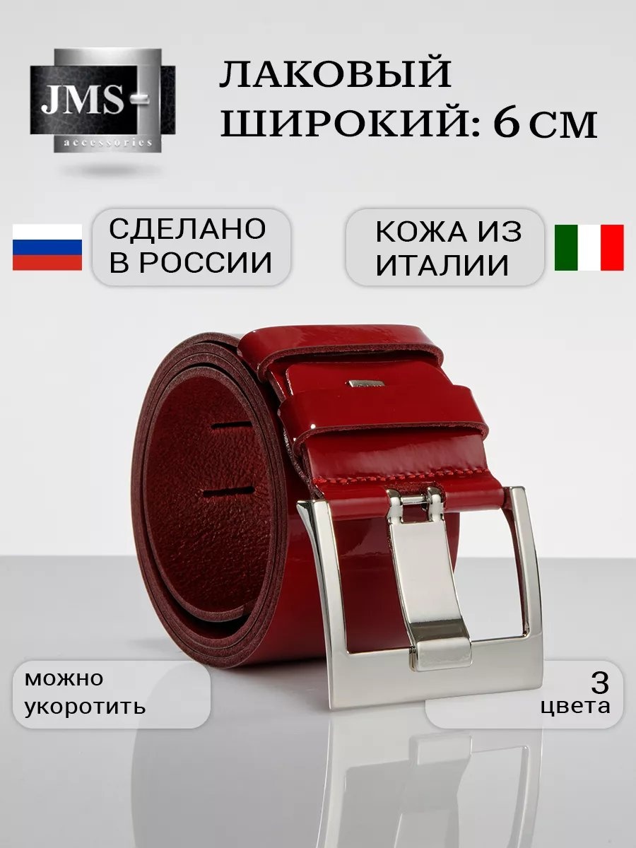 Ремень JMS натуральная кожа 125 см красный