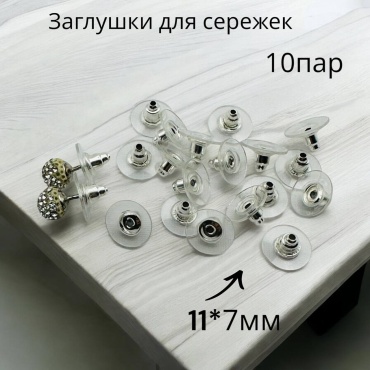 Бижутерная фурнитура AGNIYA застежки (замочки) 20 шт