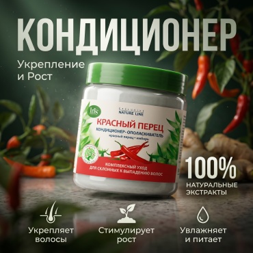 Iris бальзам-ополаскиватель Кондиционер-ополаскиватель Красный перец 500 мл