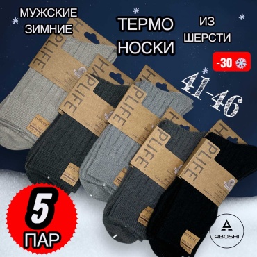 Носки ABOSHI 5 пар черный, серый, темно-серый 41-46