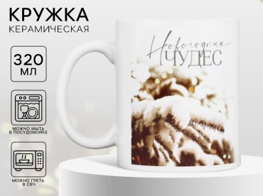 Кружка Дорого внимание , 320 мл, керамика, 1 шт.