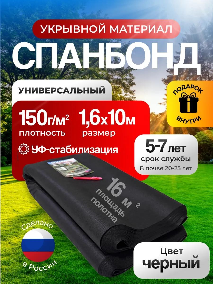 Укрывной материал геотчерн150х160х10, геоткань