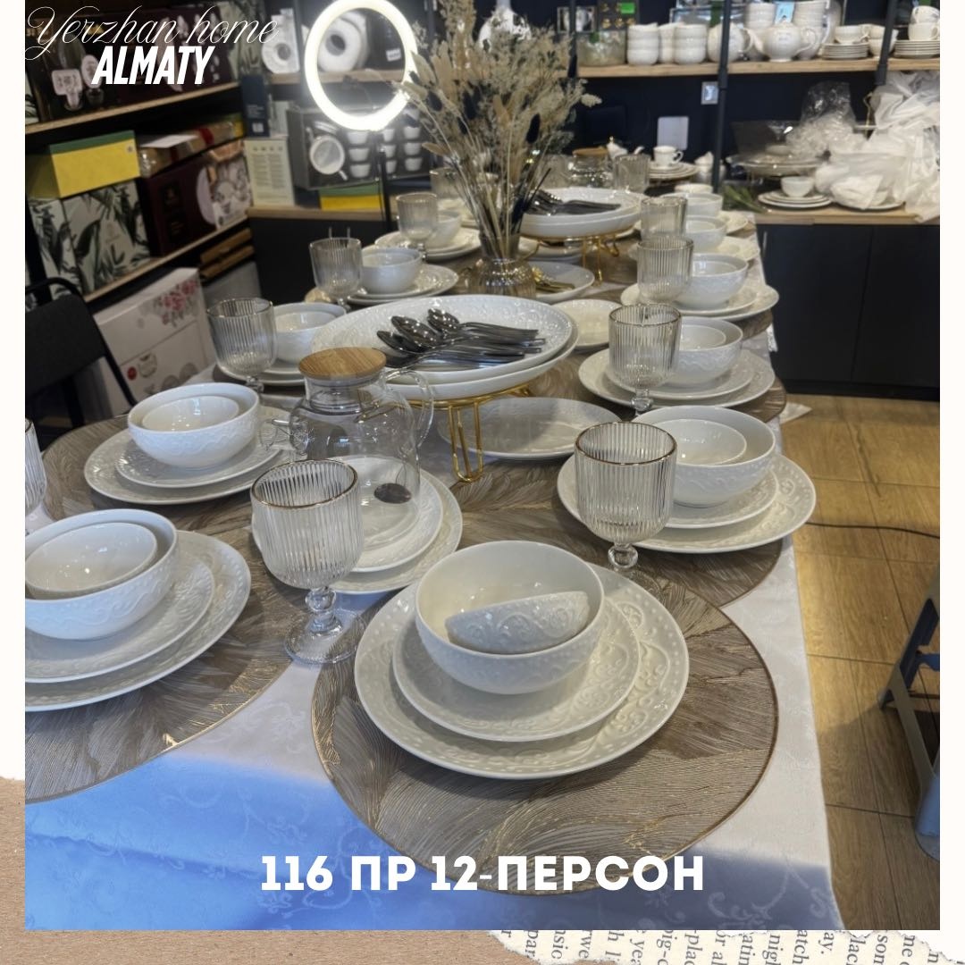 Сервиз на 12 персон Yerzhan Home Almaty, предметов: 116, чайно-столовый, фарфор