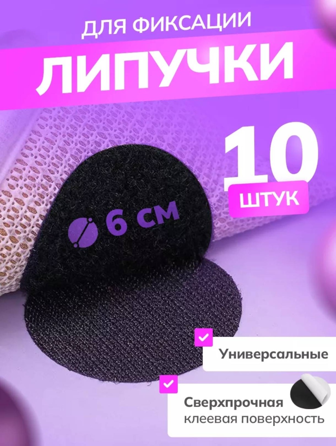 Фиксатор-липучка 30183249_901822459 10 шт
