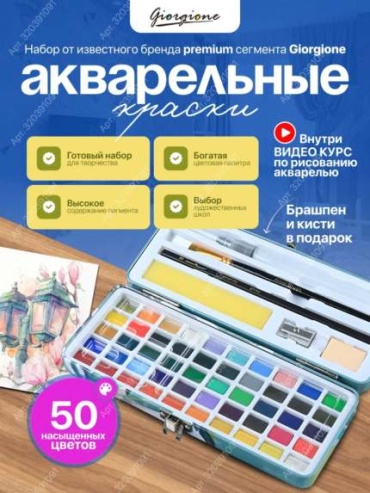 Краски акварельные 50 цветов, красный, желтый, белый, зеленый, синий 50 шт 2 мл