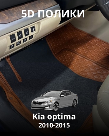 30360523_778358927 Kia Optima 2010-2015 оранжевый, черный