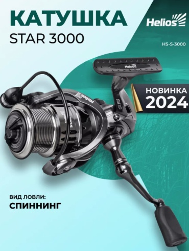 Helios безынерционная Star 3000 HS-S-3000