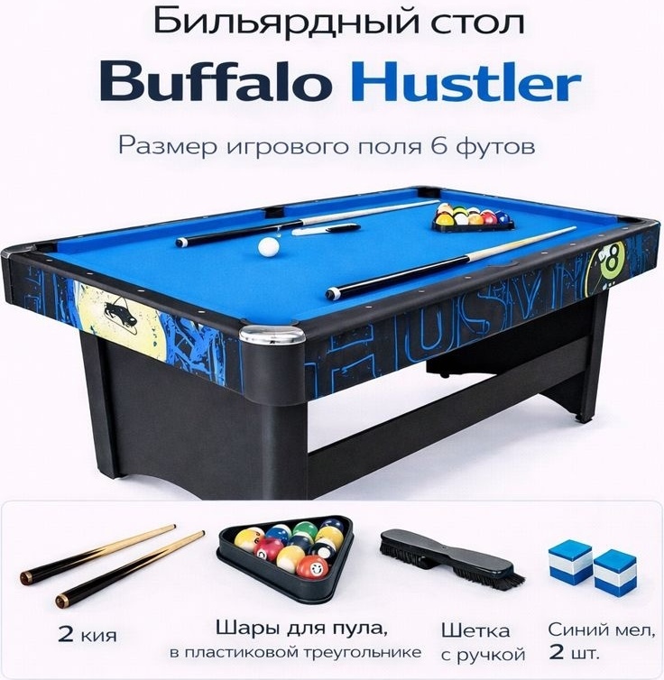 Бильярдный стол Buffalo Hustler американский пул 6 футов