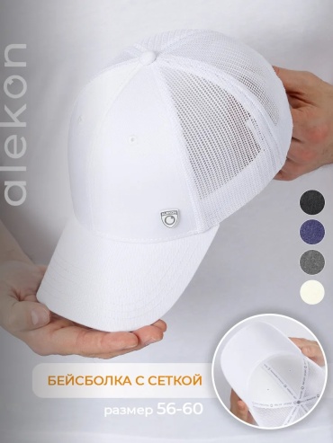Бейсболка ALEKON размер 56, белый