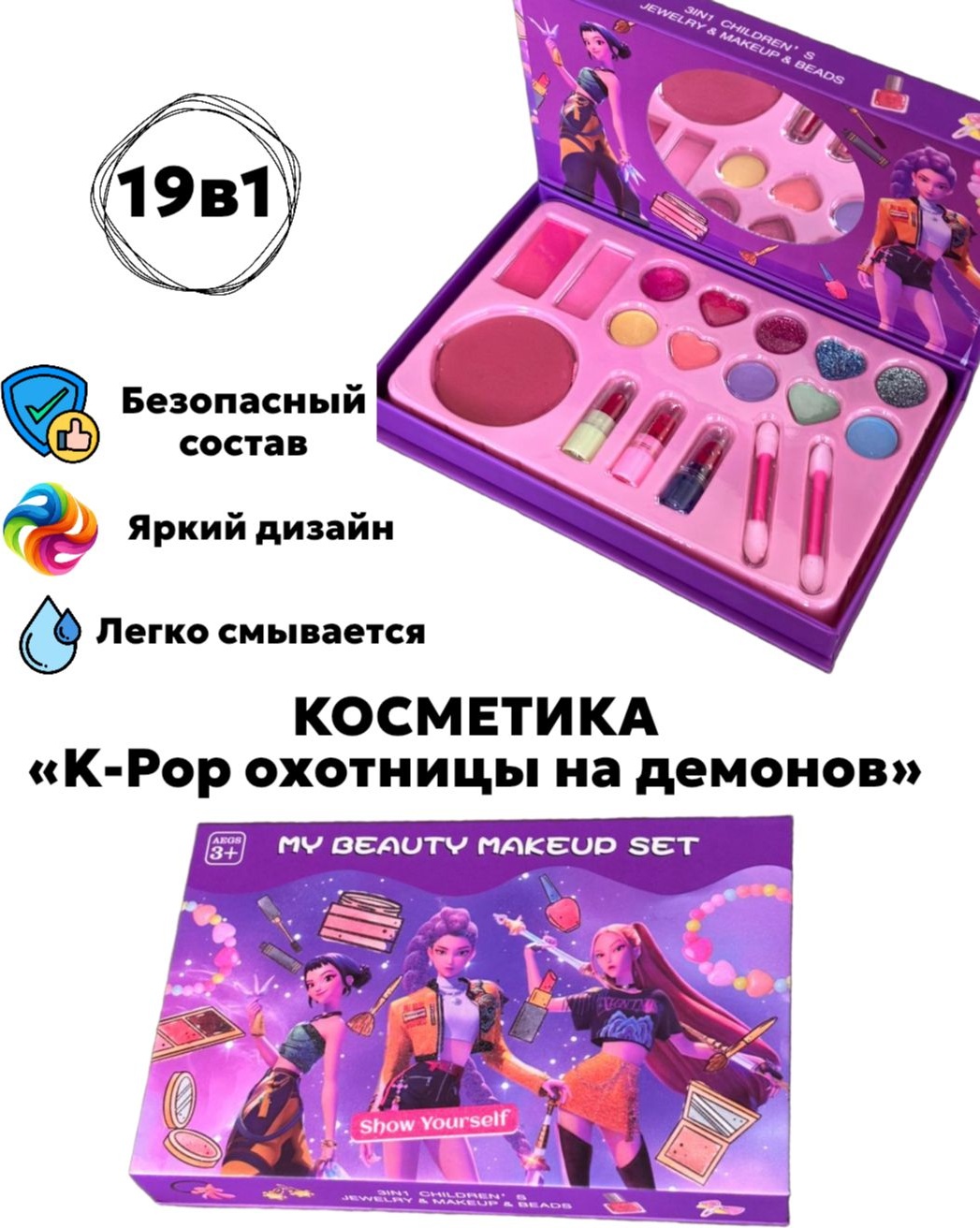 IGOODCO детский набор косметики под названием «K-Рор охотницы на демонов» тени, румяна, помада 3+