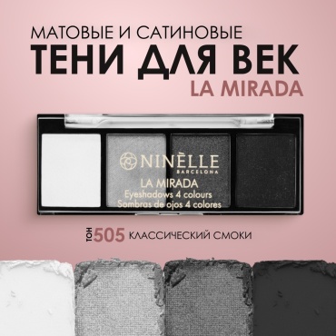 Ninelle тени прессованные La Mirada 505 классический смоки