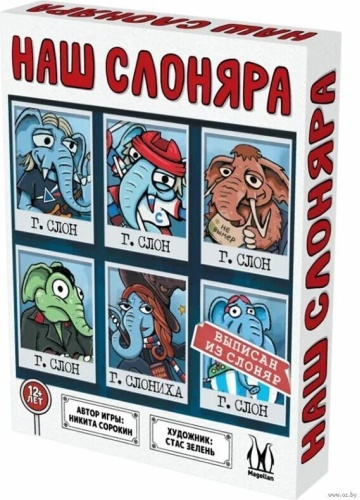 Настольная игра Magellan Наш Слоняра