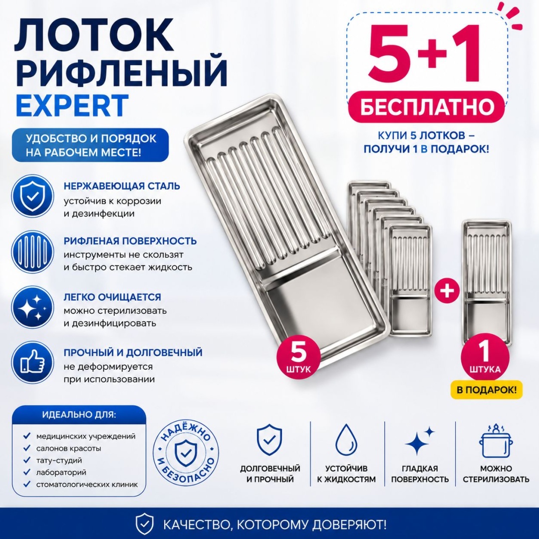 Лоток для инструментов медицинская сталь