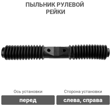 Lemforder пыльник рулевой рейки 30120 01