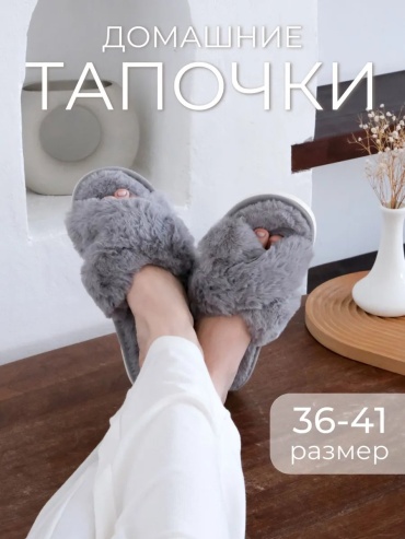 Тапочки NEW EVA серый