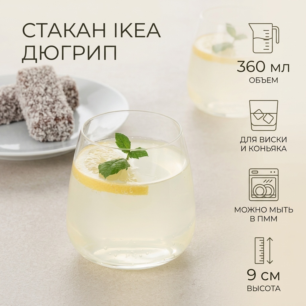Стакан IKEA 360 мл, стекло, 1 шт