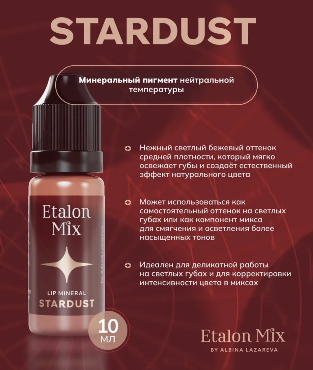 Etalon Mix пигмент для губ "Stardust" Favor set пигмент светлый бежевый оттенок 10 мл