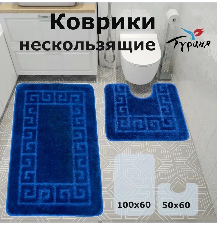 Комплект ковриков FF074C63DF7B874D 100x60 см, микрофибра