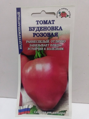 Золотая сотка Алтая томат Буденовка розовая