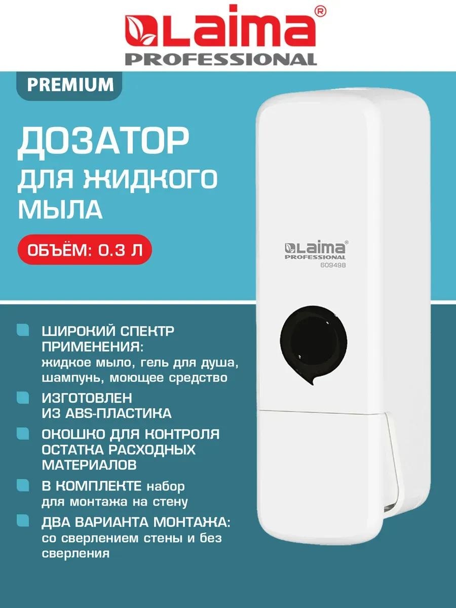 Дозатор для жидкого мыла 609498
