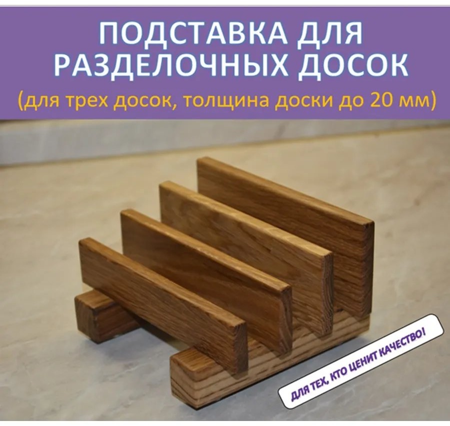 Подставка дерево