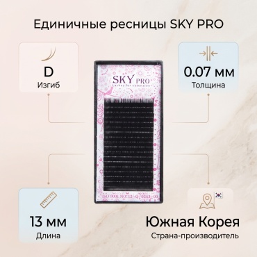 Sky Pro единичные D 0.07 мм черный 13 мм