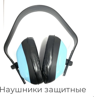Shili Tools наушники защитные P0580