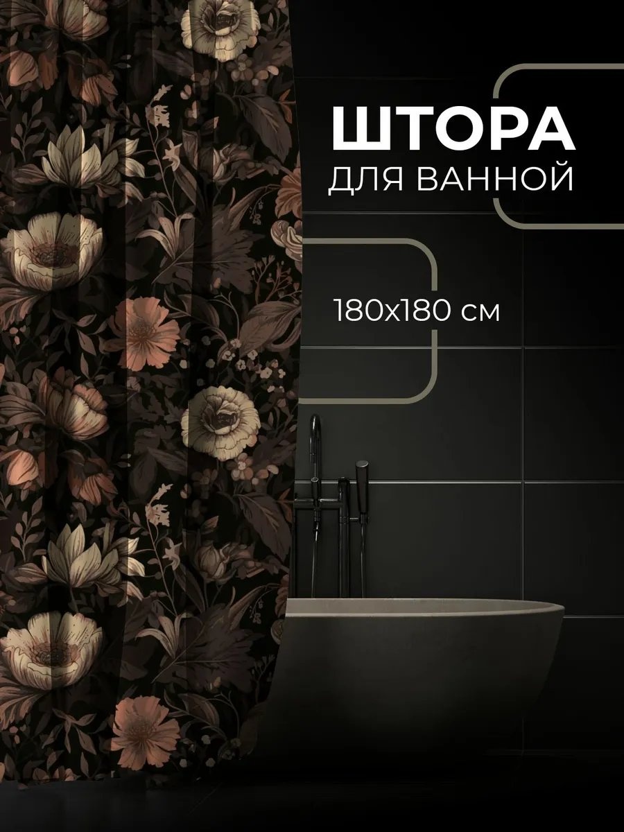 Штора для ванной 901590730 180x180 мультиколор, ткань