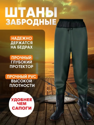 Вейдерсы 234383577 42