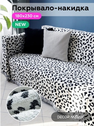 Покрывало DECOR MAGIC 230х180 см, полиэстер, белый