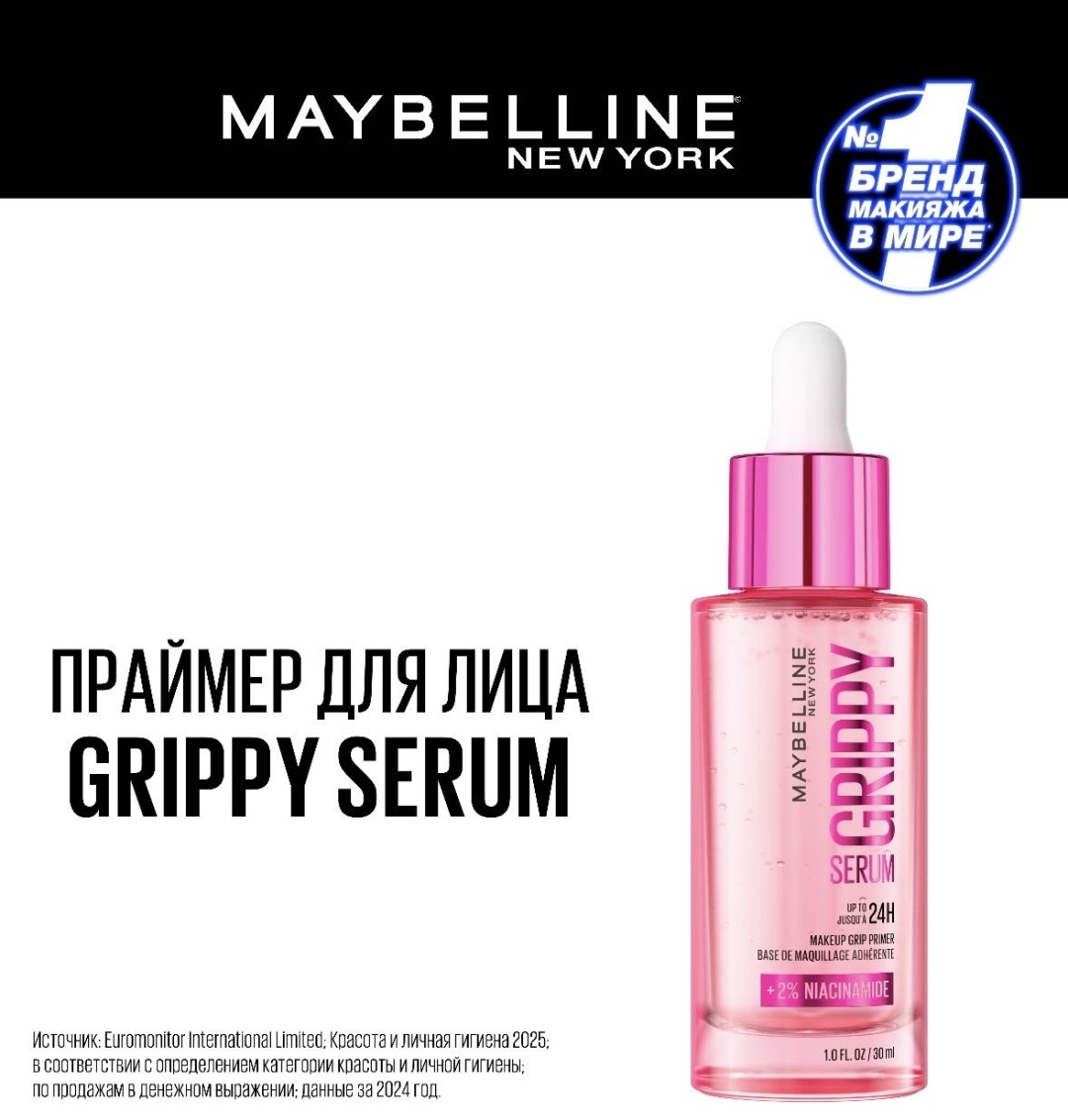 Maybelline New York Serum праймер Grippy основа под макияж для лица 30 г