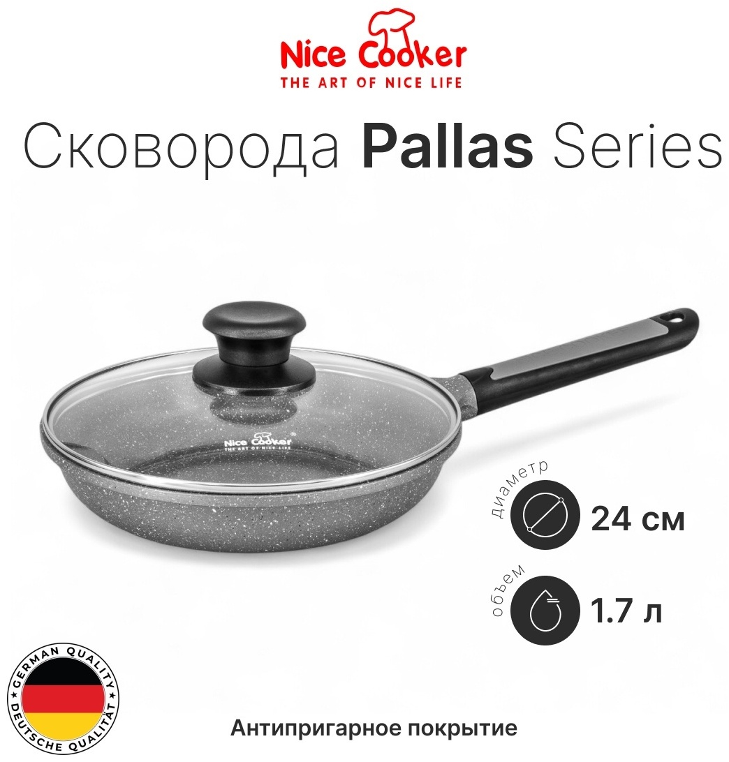 Сковорода Nice Cooker PLAS-82408 (GR) 24 см с антипригарным покрытием, алюминий