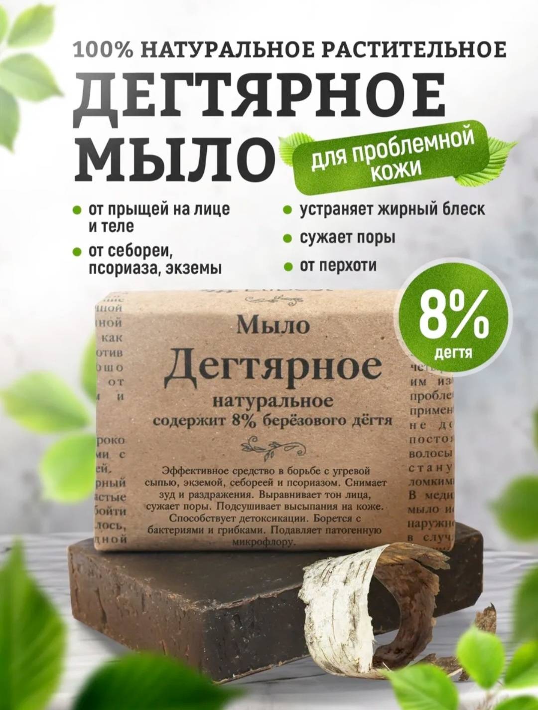 Кусковое мыло дегтярное Elibest От прыщей на лице и теле 1 шт