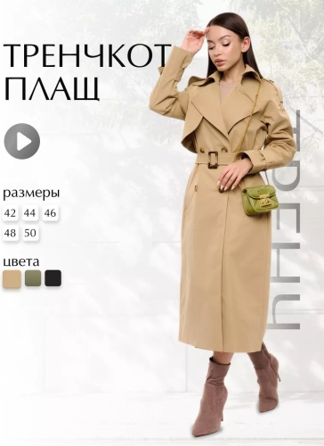 Тренчкот бежевый