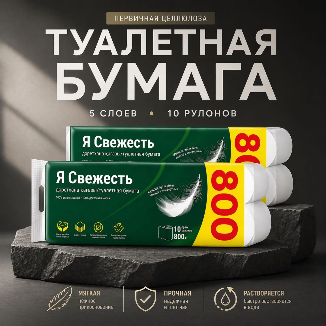 Я свежесть туалетная бумага 5-слойный 10 шт, первичная целлюлоза