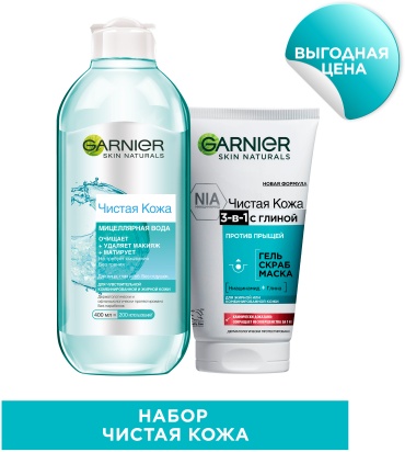 Garnier скраб Pure 3в1 150 мл + Вода мицеллярная для очищения 400 мл