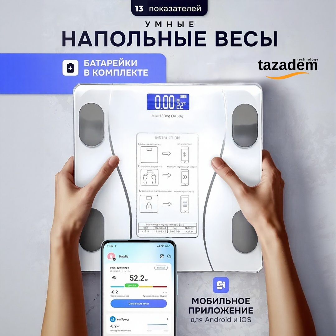 Напольные весы TAZADEM диагностические Smart-ScalesPro до 181.5 кг
