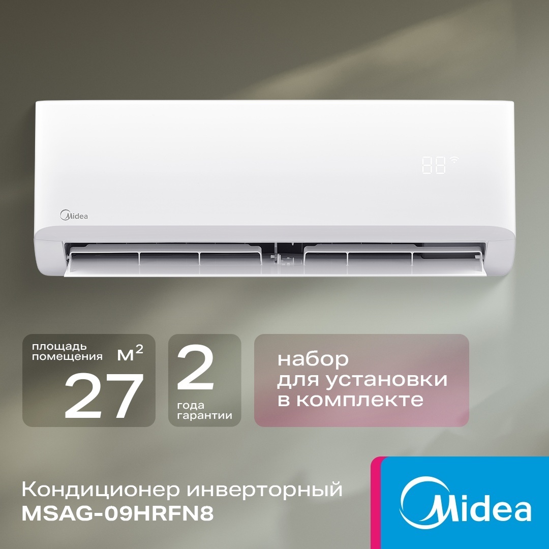 Midea MSAG-09HRFN8 inverter wi-fi белый + монтажный комплект