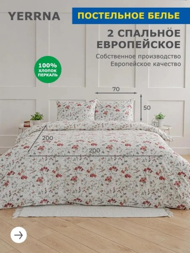 Комплект Yerrna 320749807 2-спальный хлопок, 2 наволочки: 50x70 см