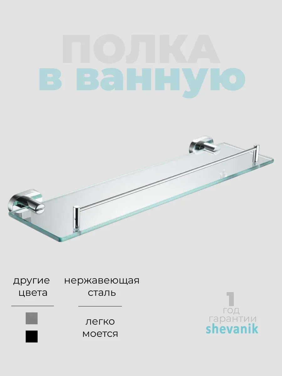 Shevanik полка 289463007 1 шт, сталь