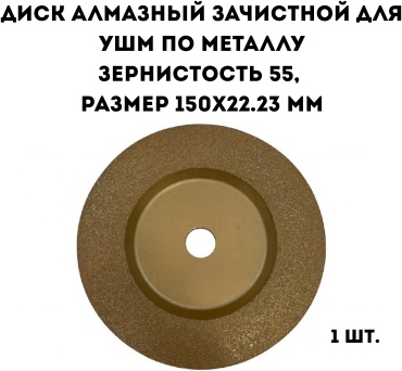 Шлифовальный абразивный диск РТ-00001913 150x22.23 мм 1 шт