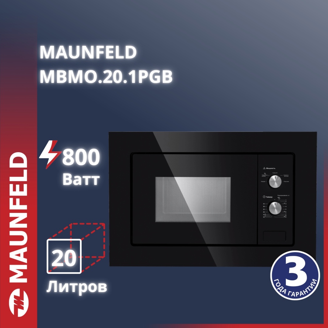 Микроволновая печь MAUNFELD MAUNFELD MBMO.20.1 PGB черный
