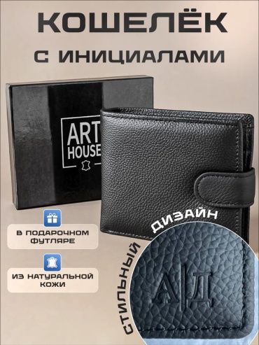 Кошелек ART HOUSE Glass & Decor натуральная кожа черный