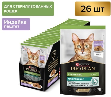 PRO PLAN для стерилизованных паштет индейка 75 г 26 шт