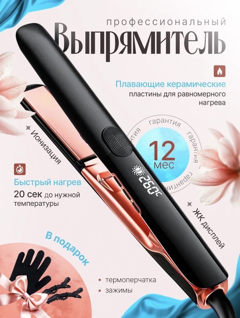 BlackBull Elegance 1 утюжок
