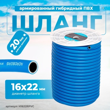 Шланг для компрессора NORDBERG без фитинга 22 мм х 1 м